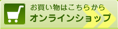 山田健康センターオンラインショップ